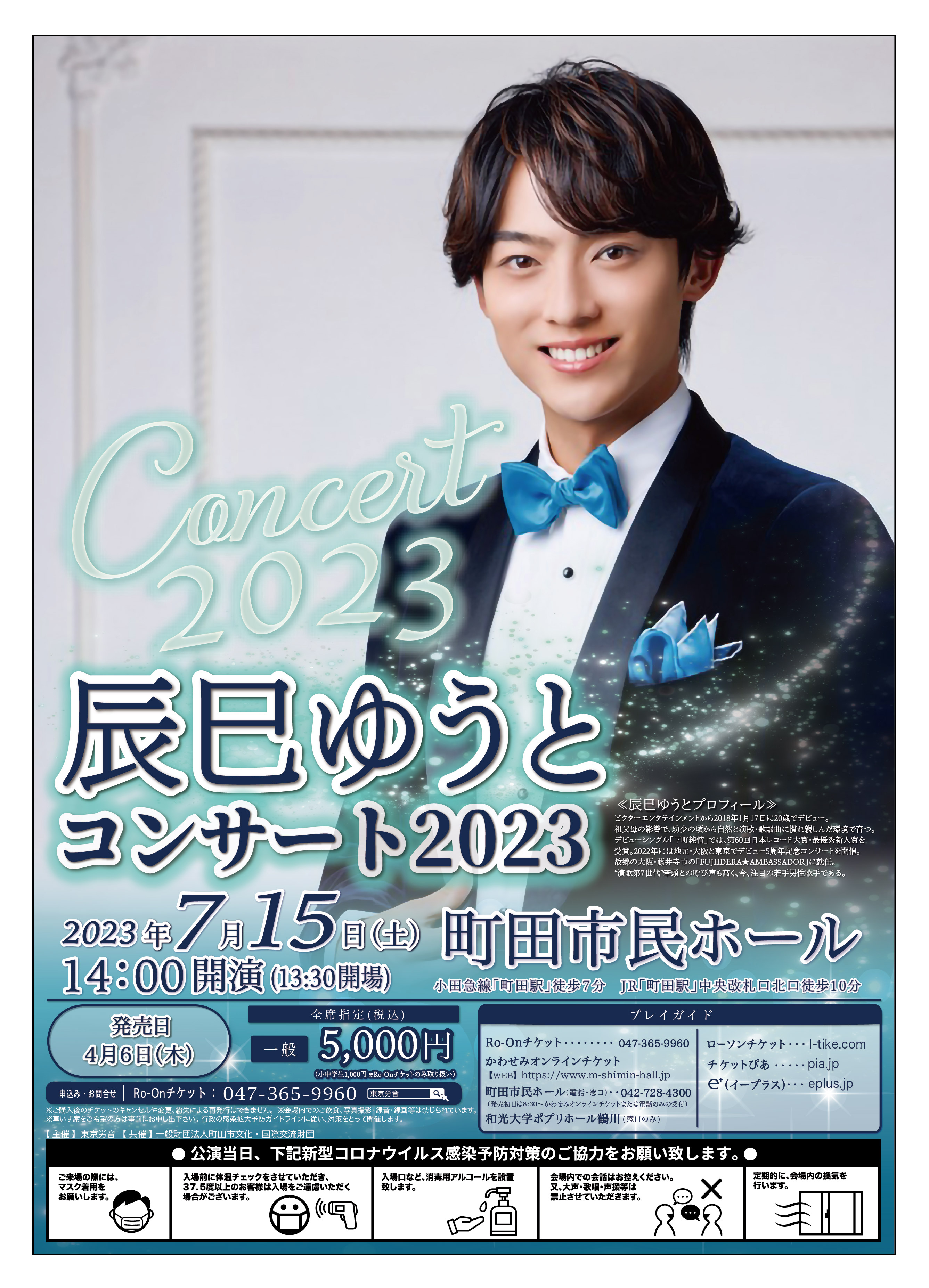 御園座 6月公演 6月21(水) 松平健 A席2枚